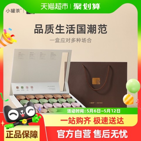 小罐茶 XIAO GUAN TEA 小罐茶 红茶乌龙茶茉莉花茶 特级 96g 莫兰迪系列24罐装 440元（需用券）