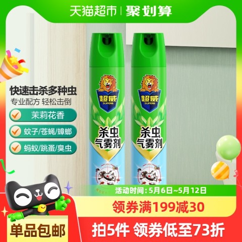 超威 杀虫气雾剂驱蚊500ml*2瓶家用除虫喷雾剂 24.9元（需用券）