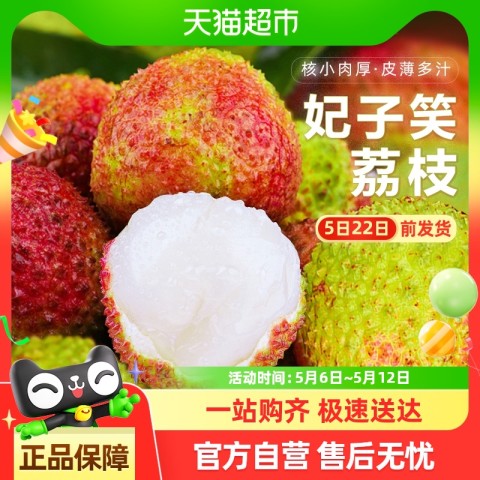 88VIP：妃子笑 顺丰包邮 妃子笑荔枝4.5斤 49.87元