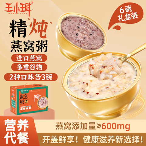王小珥 WANGXIAOER 有机本草银耳礼盒送焖烧杯免煮免泡焖泡即食礼盒端午送礼 燕窝粥 252g*6盒 39.9元（需用券）