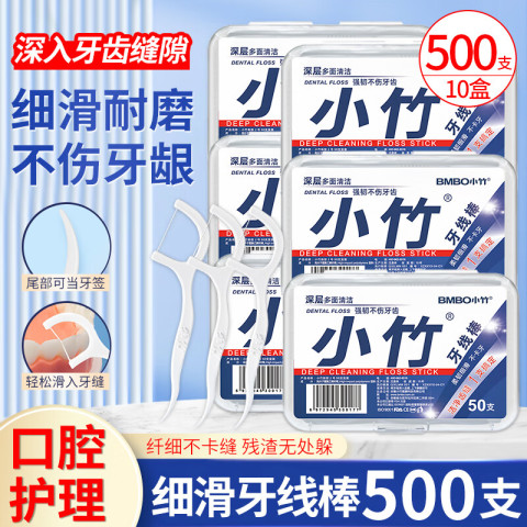 小竹 BMBO 牙线棒超细耐磨便携牙齿缝清洁剔牙牙签牙线盒装家庭装成人 国民小竹牙线共 500支 10盒 12.9元（需用券）