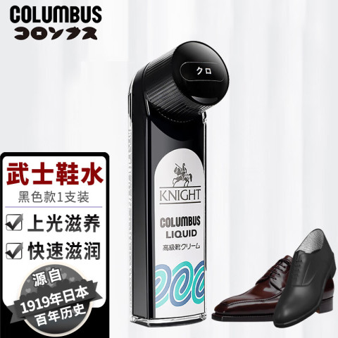 哥伦布斯 COLUMBUS 鞋油武士鞋水 黑色65ml 65元