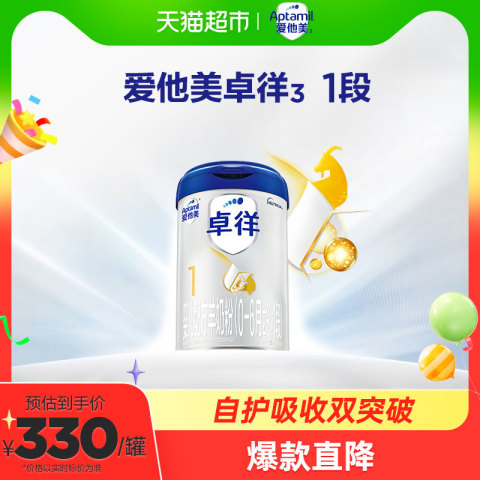 爱他美 卓徉婴儿配方羊奶粉（0-6个月龄，1段）800g 330元