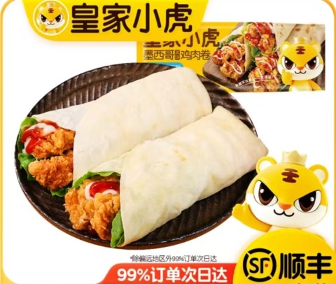 皇家小虎 奥尔良鸡肉卷140g*2（任选6件） 9元（需用券）