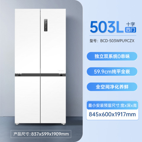 美菱 503L双系统双循环冰箱超薄款零嵌入家用十字四门一级 3599元