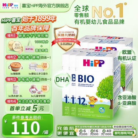 喜宝 德国版喜宝BIO有机婴幼儿进口儿童奶粉  原罐母婴配方  进口奶粉 12段 12+月 668元（需用券）