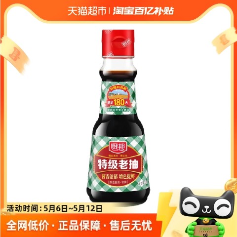 厨邦 特级老抽酱油 150ml*2瓶 13.8元
