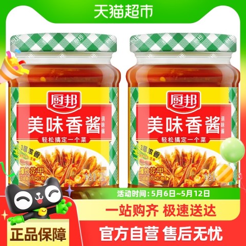 厨邦 美味香酱220g*2瓶花甲调料蘸料煎煮焖炒厨房家用 10.9元