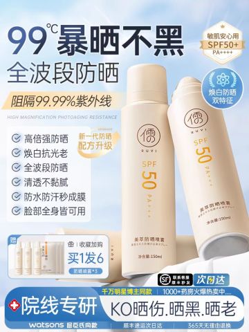 儒意 防晒喷雾男女士SPF50+++全身可用防晒霜隔离乳液耐汗清爽保湿提亮 美白防晒喷雾150ml 45.38元