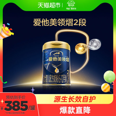 爱他美 领熠较大婴儿配方奶粉800g（6-12月龄,2段）*1罐 385元