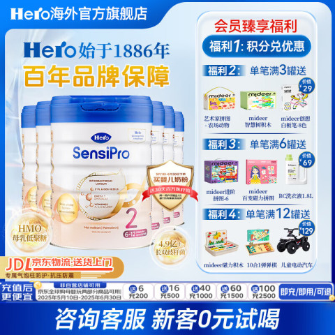 Hero Baby 天赋力（hero baby）白金pro版婴幼儿配方奶粉 牛奶粉2段700g 荷美 2段 6-12月 1333元（需用券）