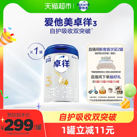 爱他美 卓徉幼儿配方羊奶粉（12-36月龄，3段）800g 299元