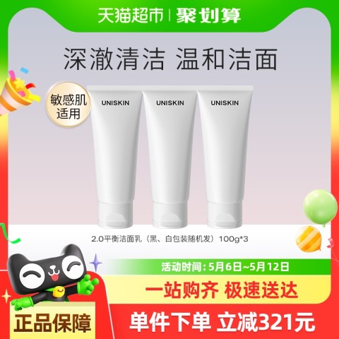 优时颜 UNISKIN 2.0洁面乳男女洗面奶氨基酸温和不紧绷深层清洁 113.05元