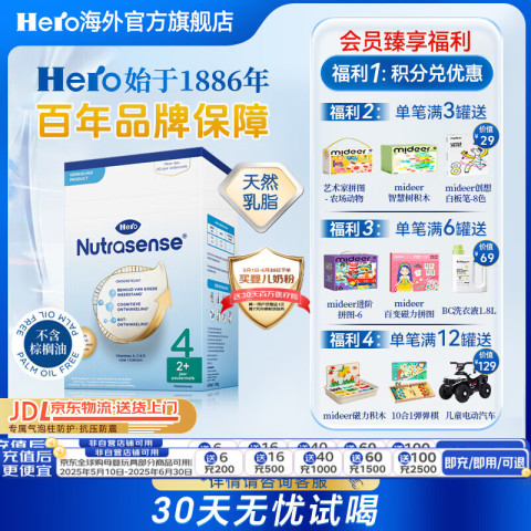 Hero Baby 天赋力（hero baby）美hero素 荷美  幼儿配方奶粉(新版) 700g 4段  2盒装 201元（需用券）