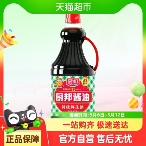 厨邦 酿造酱油 1.63L 瓶装 19.9元