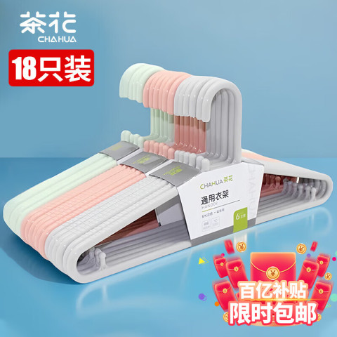 茶花 晾衣架子晒衣架 18只装 马克龙色混装 0701*3* *3件 35.4元