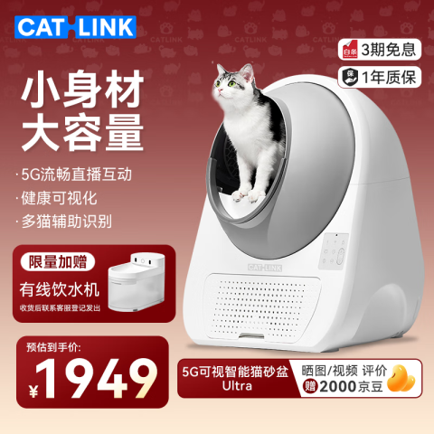 CATLINK 全自动猫砂盆智能猫厕所5G可视Ultra 特大号全封闭式电动铲屎机 1535.4元（需用券）
