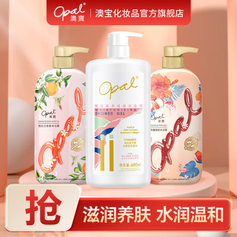 Opal 澳寶 澳宝沐浴露套装 大瓶家庭装男女士沐浴乳 深层滋润美肌补水保湿 （经典+橙花+蔷薇） 共 1680ml 1套 29.9元（需用券）