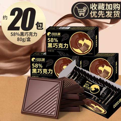 比比赞 纯黑巧克力58%  20包 80g 0.9元