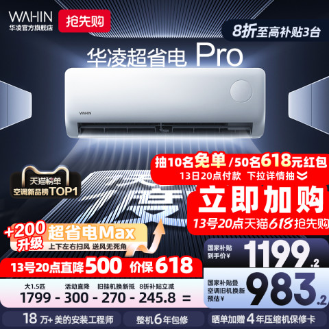 华凌 空调大1.5匹35HA1Ⅲ-P超省电一级美的家用挂机变频 1358.98元