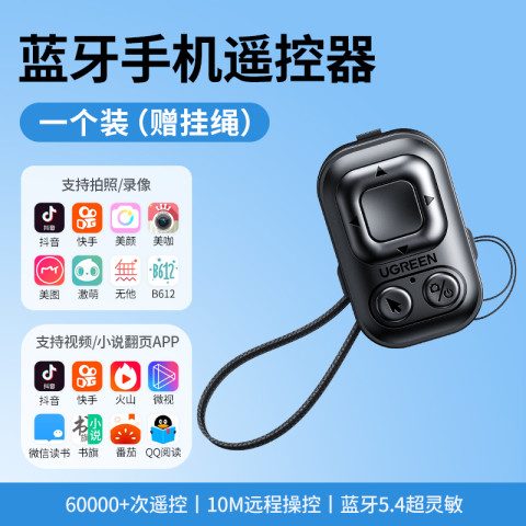 绿联 手机蓝牙遥控器 24.9元