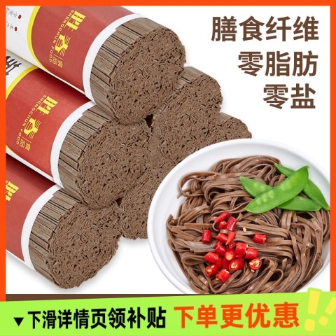 胜春荞麦面条0脂无盐低脂无糖精苦荞代餐健身运动杂粮挂面食品 1.75元