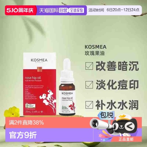KOSMEA 澳大利亚直邮Kosmea玫瑰果油精华液小金瓶淡化痘印提亮肤色20ml 148.2元（需买2件，共296.4元）