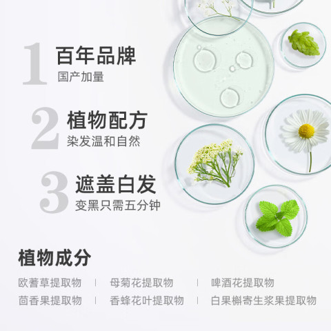 美源 发采快速黑发霜 42元（需用券）