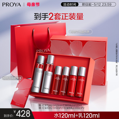 珀莱雅 红宝石水乳套装 402.83元（需用券）