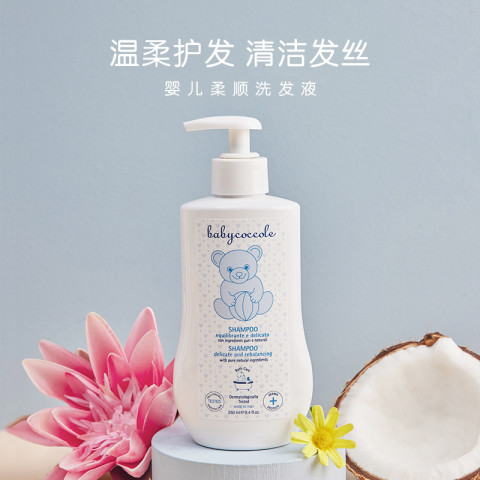 宝贝可可丽 babycoccole 儿童洗发水专用宝贝可可丽意大利原装婴儿温和无泪清爽儿童洗发露 76元（需用券）