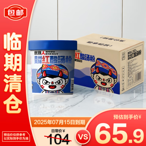 食族人 贵州风味红酸汤粉147g*12 48元