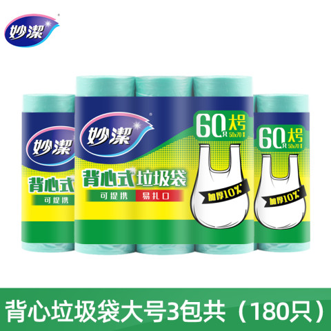 妙潔 妙洁 背心式垃圾袋 大号*3包（45*55cm） 43.1元