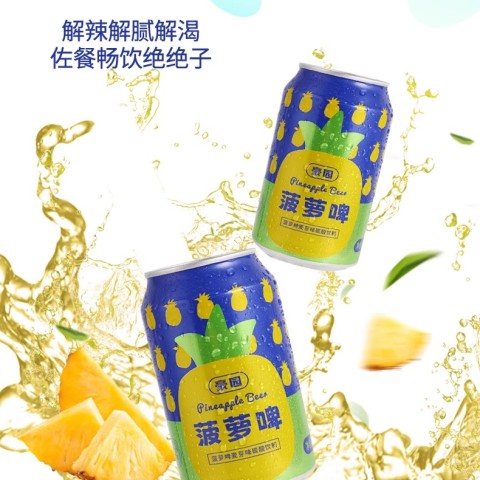 豪园 haoyuan 豪园 菠萝啤经典果啤碳酸饮料330ml*8瓶 14.4元（需用券）