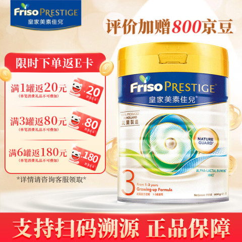 Friso PRESTIGE 皇家美素佳儿 幼儿奶粉 港版 3段 800g(含税) 300元（需用券）