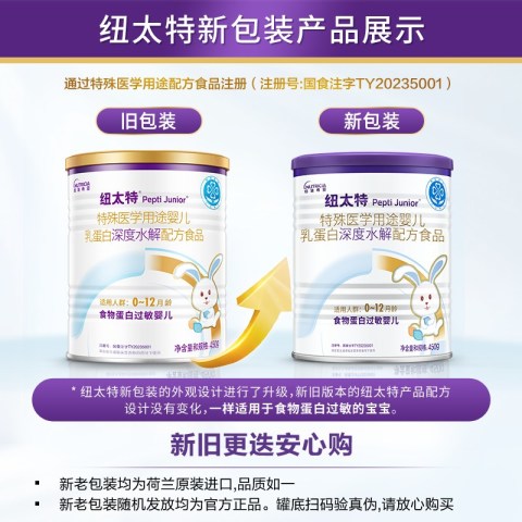 纽太特 Pepti Junior 深度水解乳清蛋白配方粉食物蛋白过敏婴幼儿适用450g*1 338元