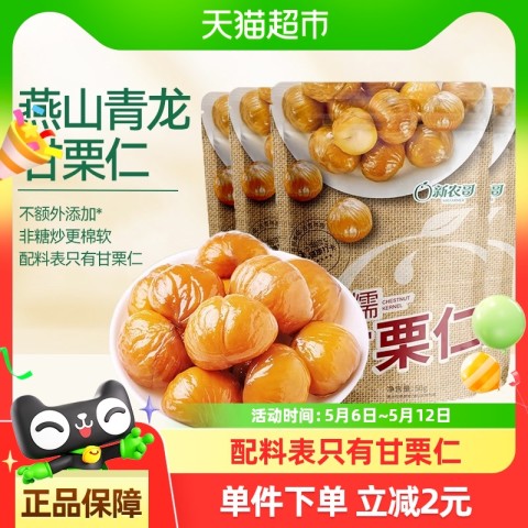 新农哥 熟制甘栗仁 200g 50g*4袋 13.2元