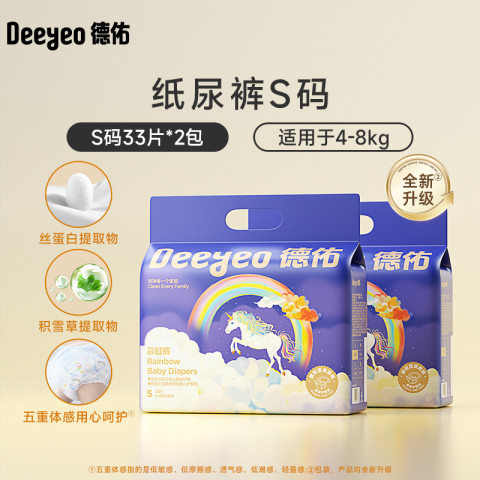 德佑 婴儿纸尿裤超薄透气彩虹尿不湿新生儿男女宝宝专用拉拉裤2包 59.71元