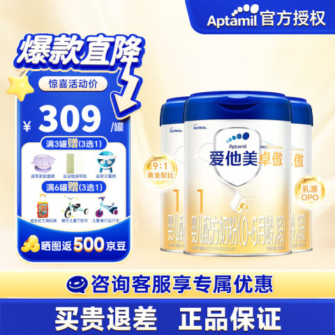 爱他美 卓傲 婴幼儿配方奶粉 卓萃升级版 原装进口 1段 800g 3罐 效期26.7 837元