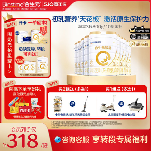 合生元 派星系列 婴儿奶粉 国行版 3080元（需用券）