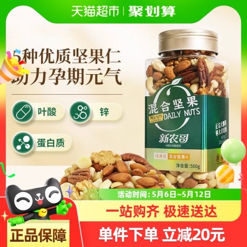新农哥 混合坚果 500g 罐装 66.4元