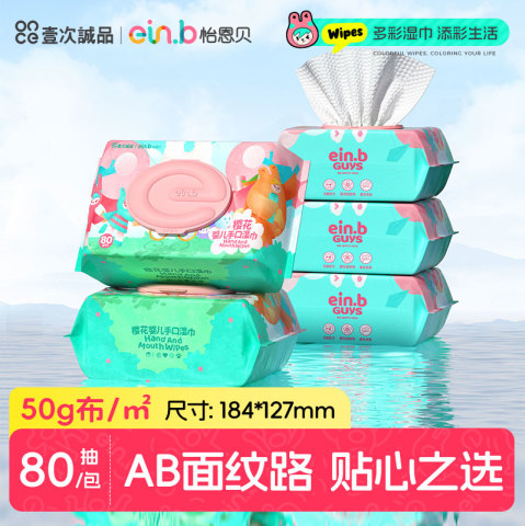 怡恩贝 多彩湿巾纸婴儿新生宝宝幼儿童手口屁专用家庭家用大包 17.98元（需用券）