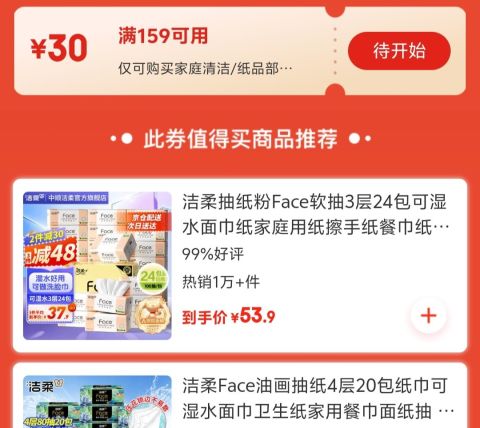 维达、洁柔159-30 