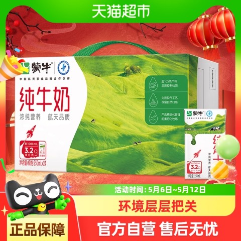 蒙牛 3.2g蛋白质 纯牛奶 54元