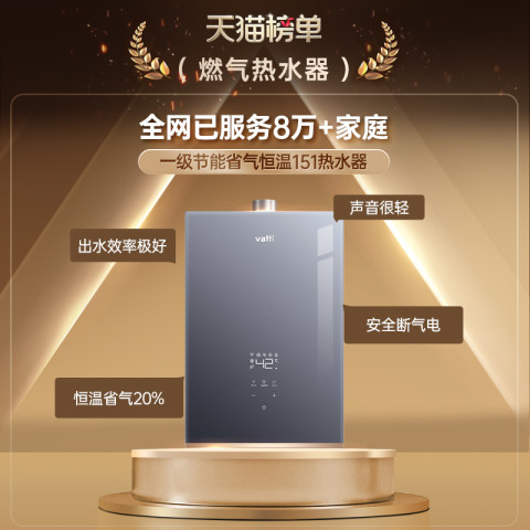 华帝 618提前购：VATTI 华帝 燃气热水器家用天然气热水器燃气款家用官方旗舰店恒温12151 946元