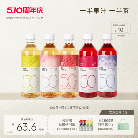 喜茶 50%果汁茶饮料12瓶(赠轻果茶4瓶) 53.83元（需用券）