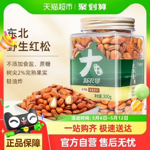 新农哥 大颗粒东北松子 80G 罐装 71.15元