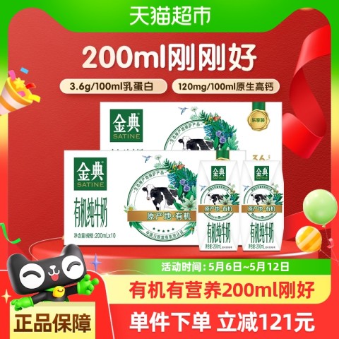 金典 有机纯牛奶200ml*20盒 42.51元