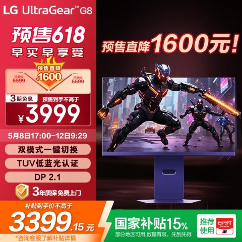 国家补贴：LG 27G850A 极竞G8 4K240Hz/1K480Hz双模 4K显示器 3399.15元包邮