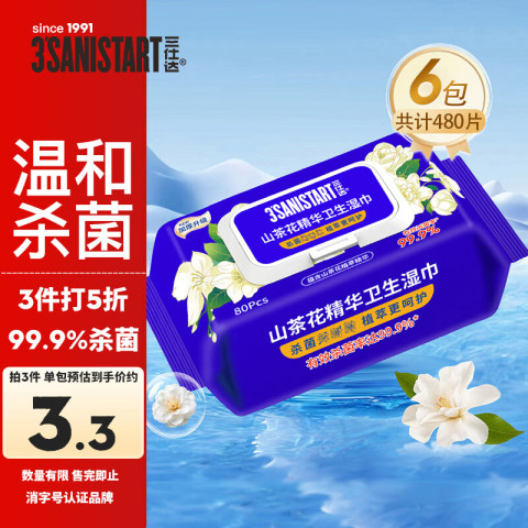 三仕达 山茶花杀菌湿巾80片*6包洁肤擦手擦脸物表卫生消毒湿巾99.9%杀菌 19.95元