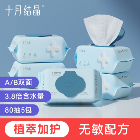 食品 十月结晶婴幼儿湿巾新生手口专用屁宝宝儿童湿纸巾 19.9元